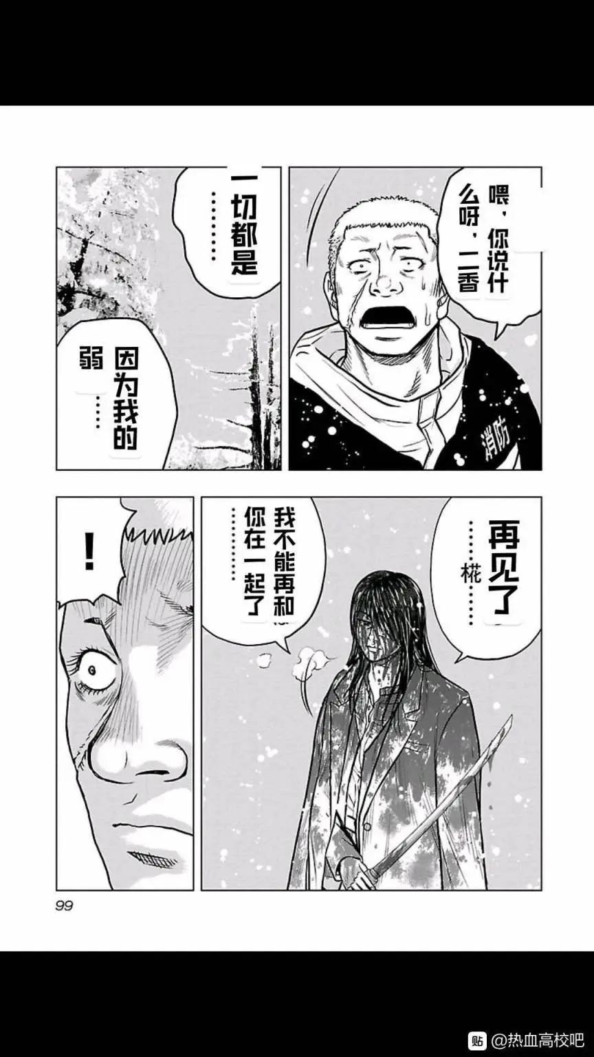 🍤热血高校外传 九头神龙男外传 第122话 第14页