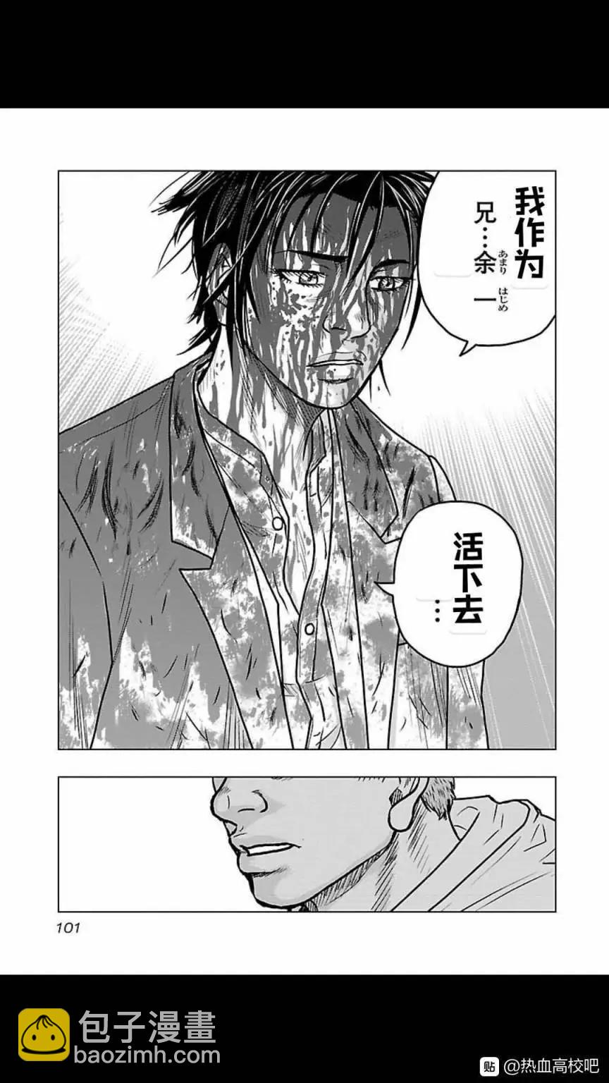 🍤热血高校外传 九头神龙男外传 第122话 第16页