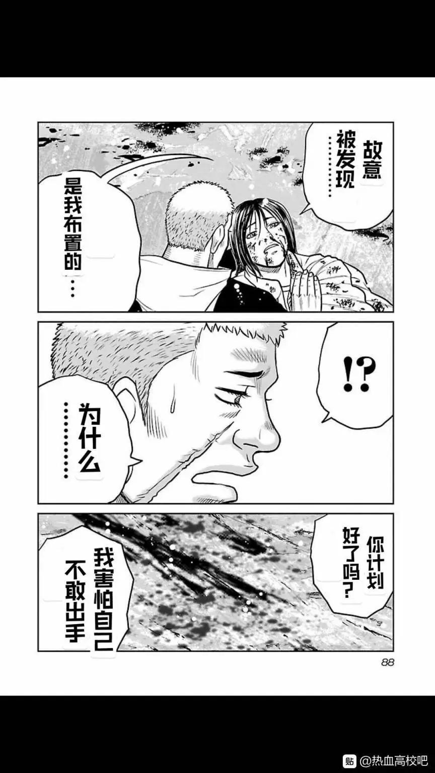 🍤热血高校外传 九头神龙男外传 第122话 第4页