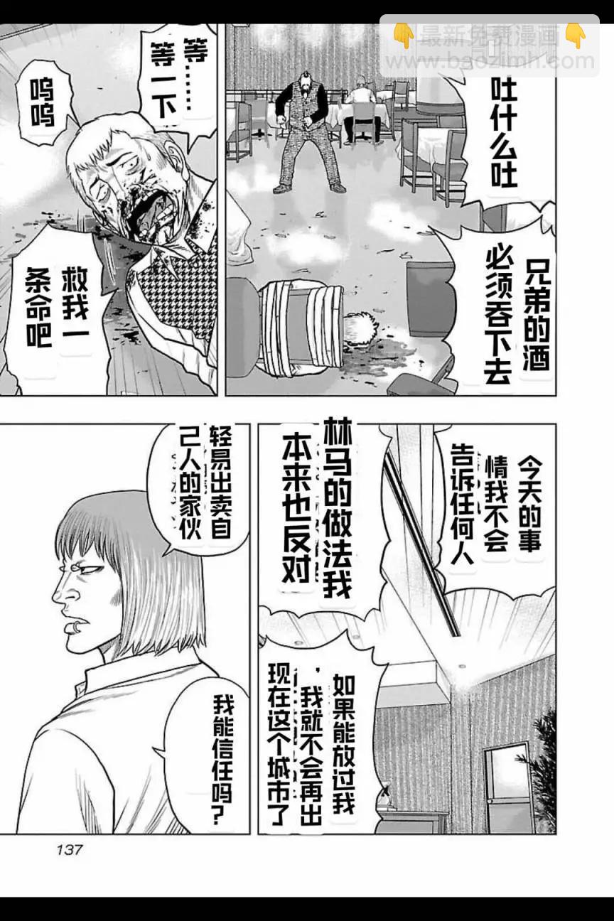 🍤热血高校外传 九头神龙男外传 第124话 第11页