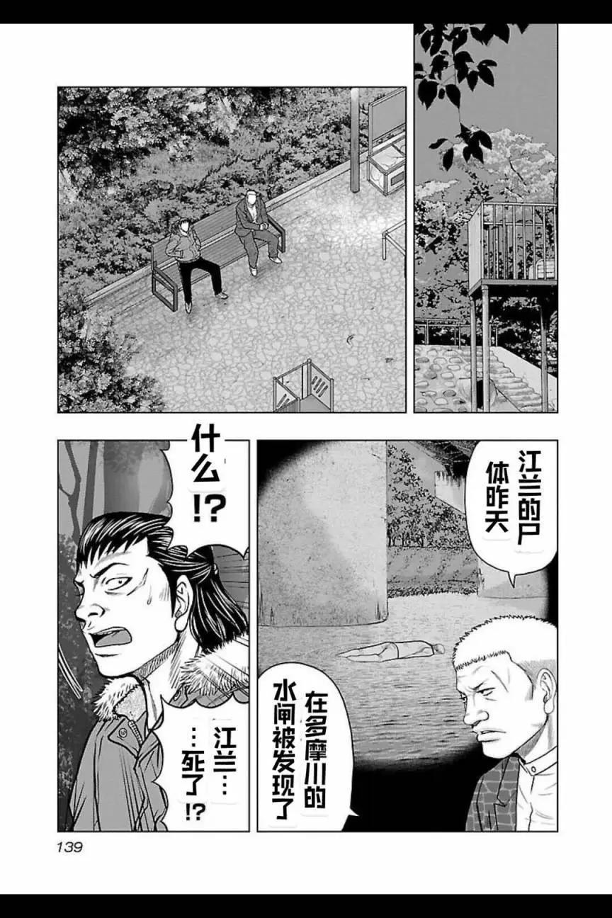 🍤热血高校外传 九头神龙男外传 第124话 第13页