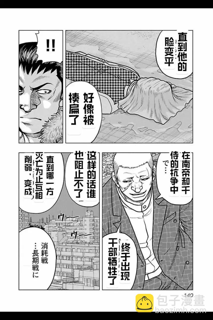 🍤热血高校外传 九头神龙男外传 第124话 第14页