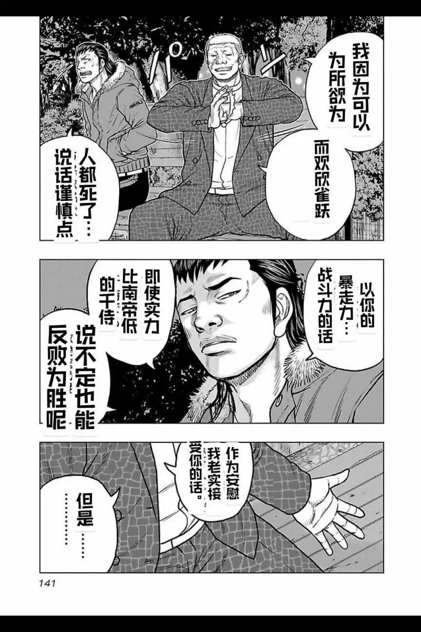 🍤热血高校外传 九头神龙男外传 第124话 第15页