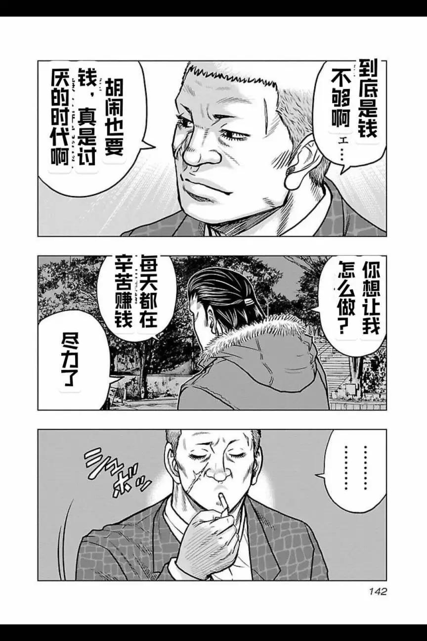 🍤热血高校外传 九头神龙男外传 第124话 第16页