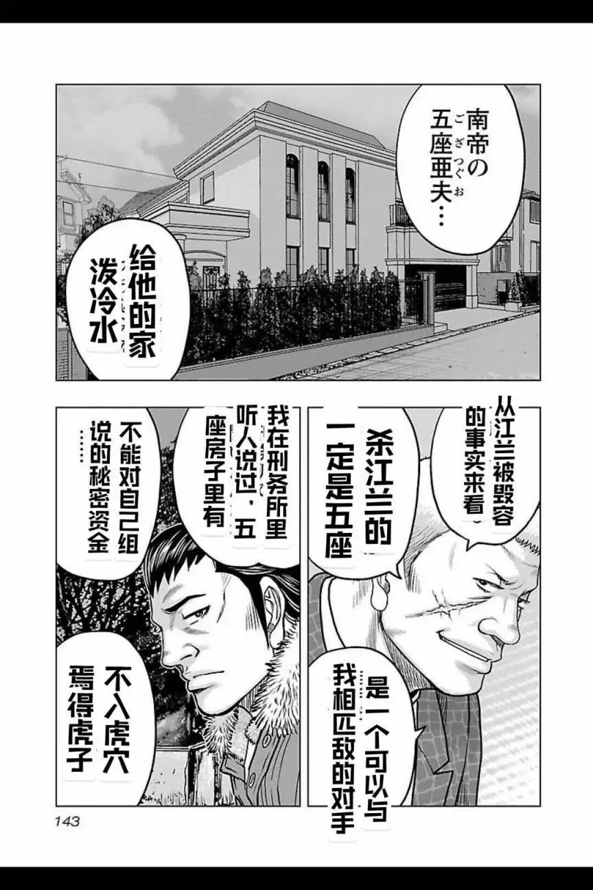 🍤热血高校外传 九头神龙男外传 第124话 第17页