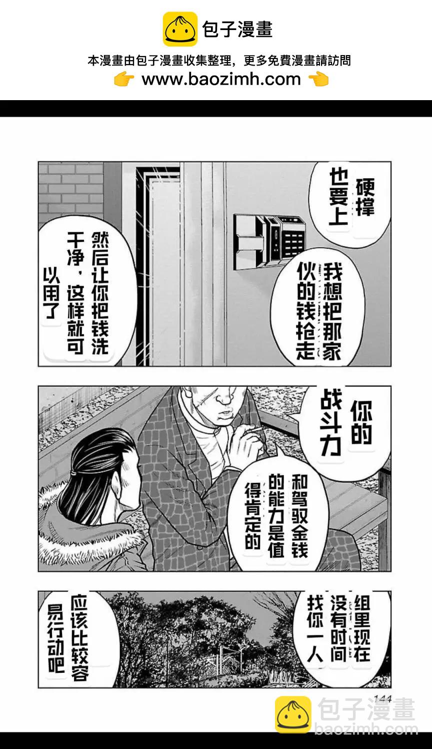 🍤热血高校外传 九头神龙男外传 第124话 第18页