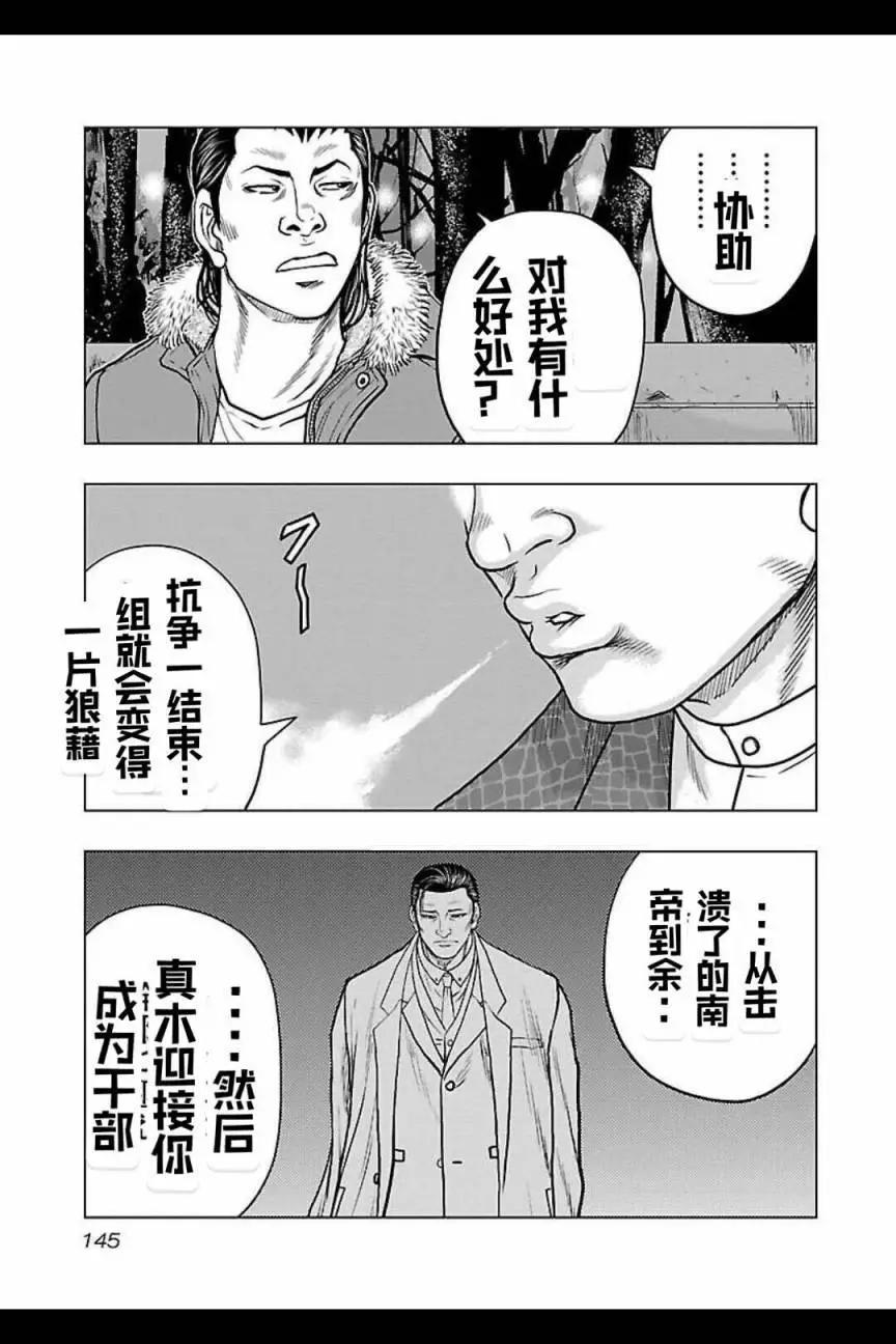 🍤热血高校外传 九头神龙男外传 第124话 第19页