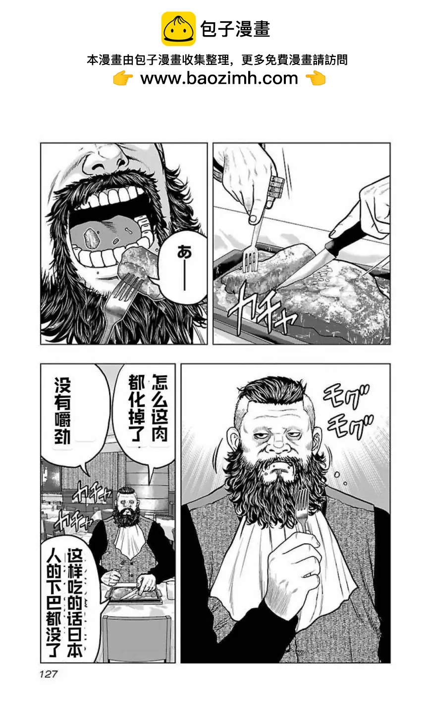🍤热血高校外传 九头神龙男外传 第124话 第2页