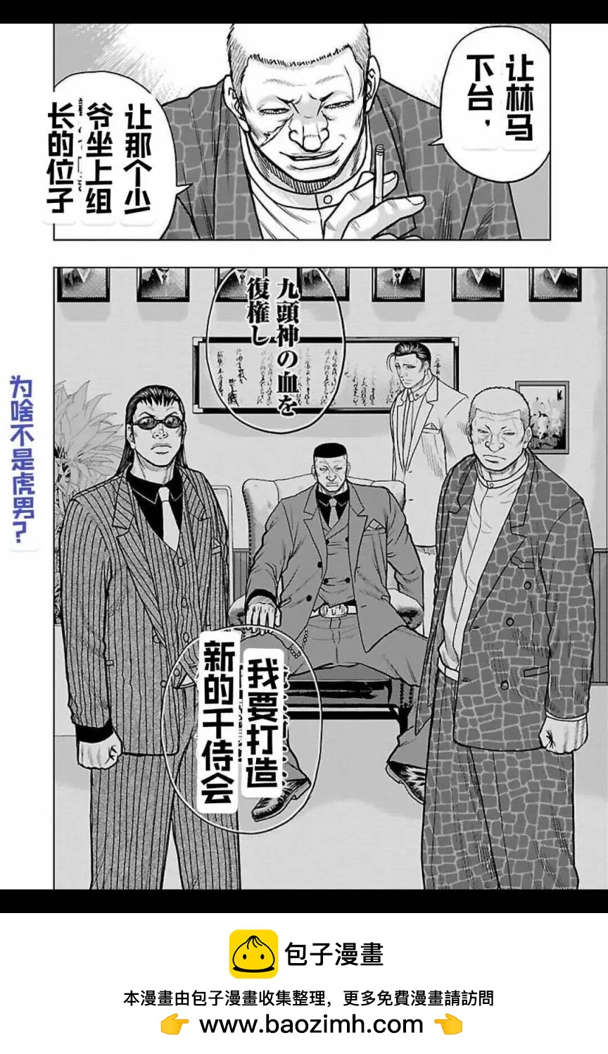 🍤热血高校外传 九头神龙男外传 第124话 第20页