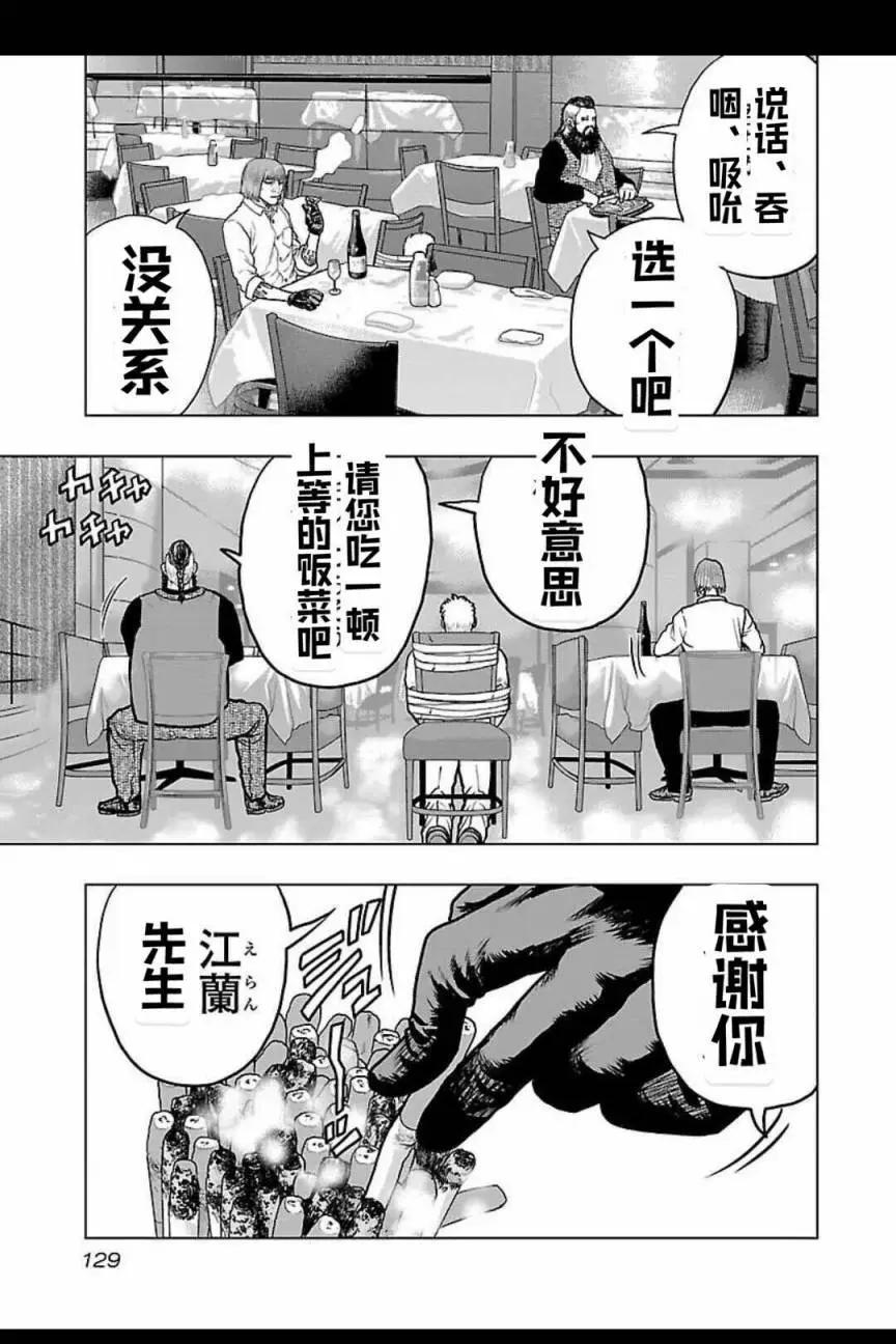 🍤热血高校外传 九头神龙男外传 第124话 第3页