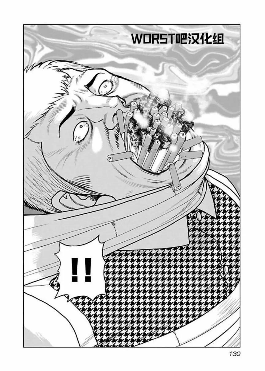 🍤热血高校外传 九头神龙男外传 第124话 第4页