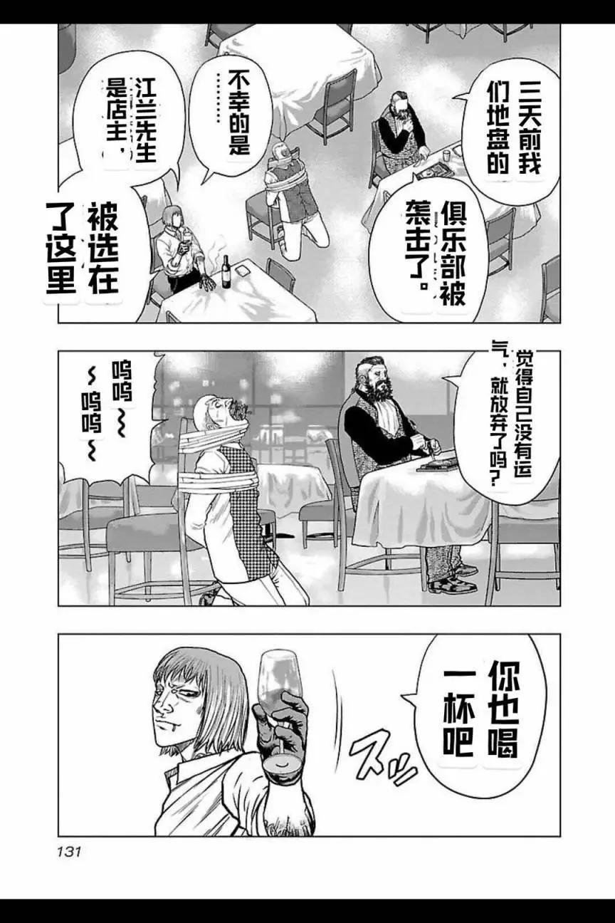 🍤热血高校外传 九头神龙男外传 第124话 第5页