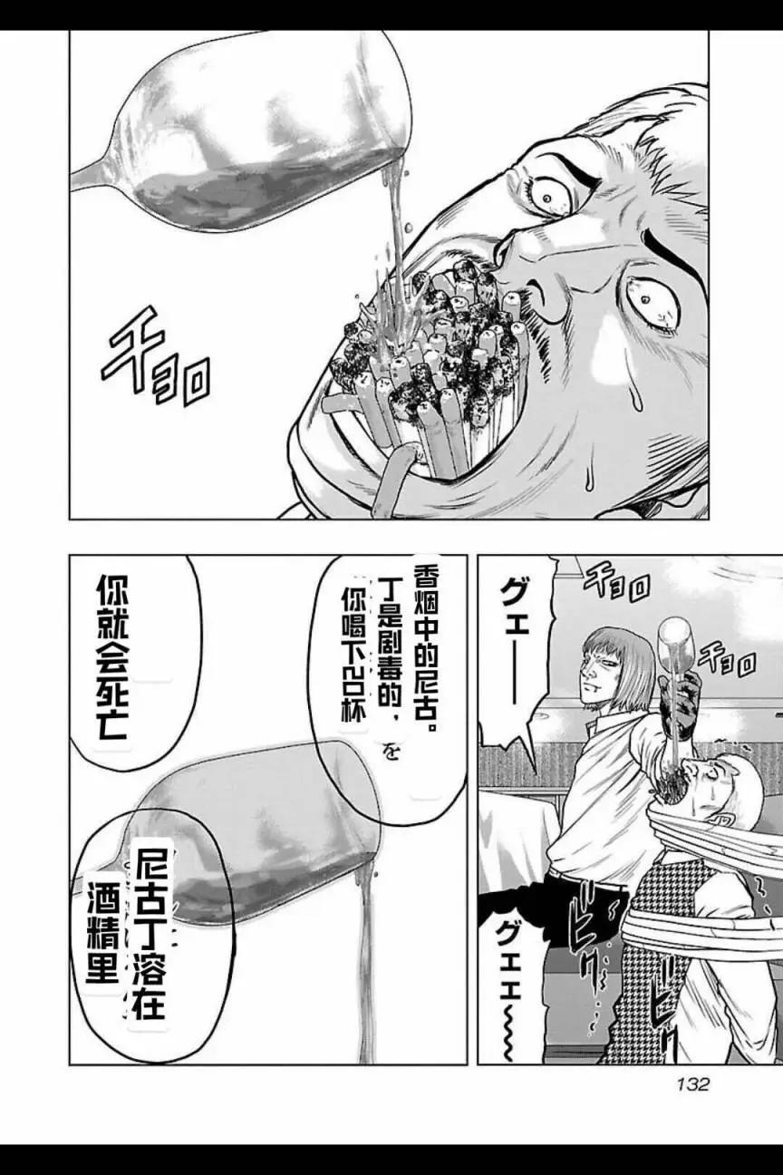 🍤热血高校外传 九头神龙男外传 第124话 第6页