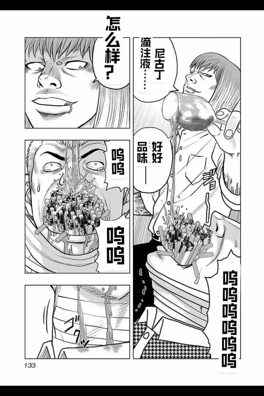 🍤热血高校外传 九头神龙男外传 第124话 第7页