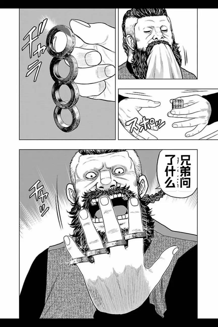 🍤热血高校外传 九头神龙男外传 第124话 第8页