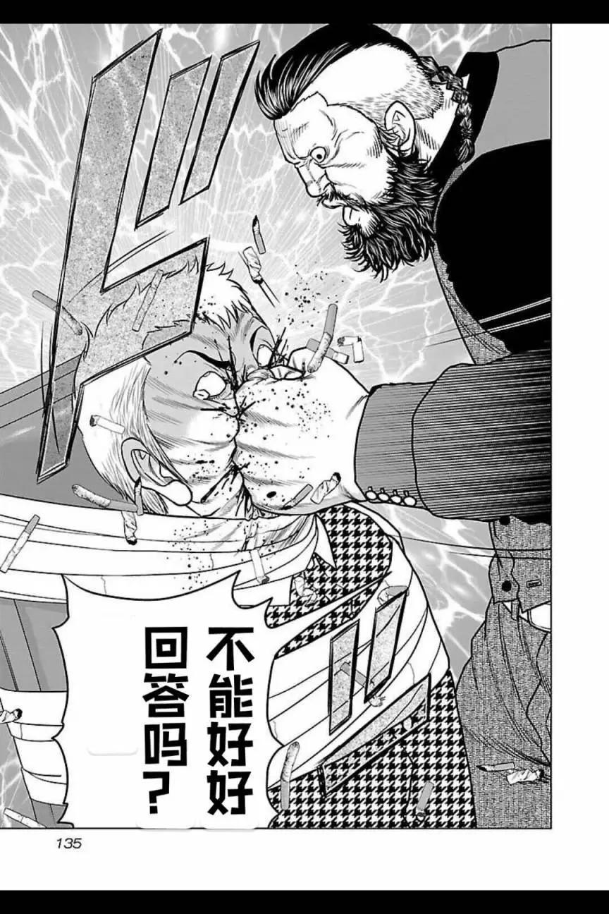 🍤热血高校外传 九头神龙男外传 第124话 第9页