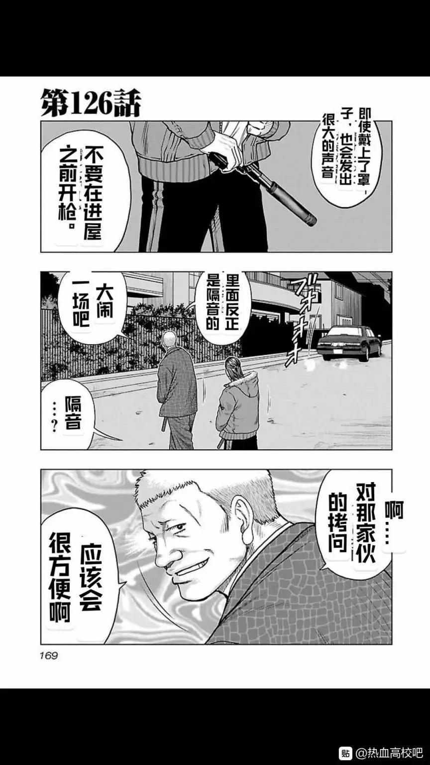 🍤热血高校外传 九头神龙男外传 第126话 第1页