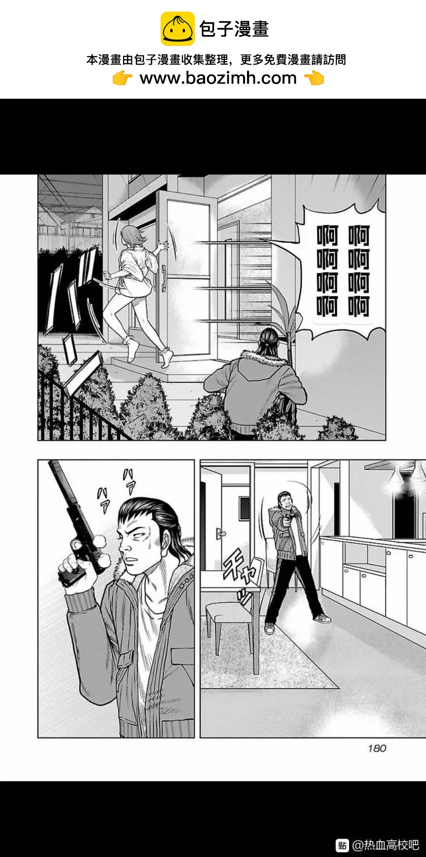 🍤热血高校外传 九头神龙男外传 第126话 第12页
