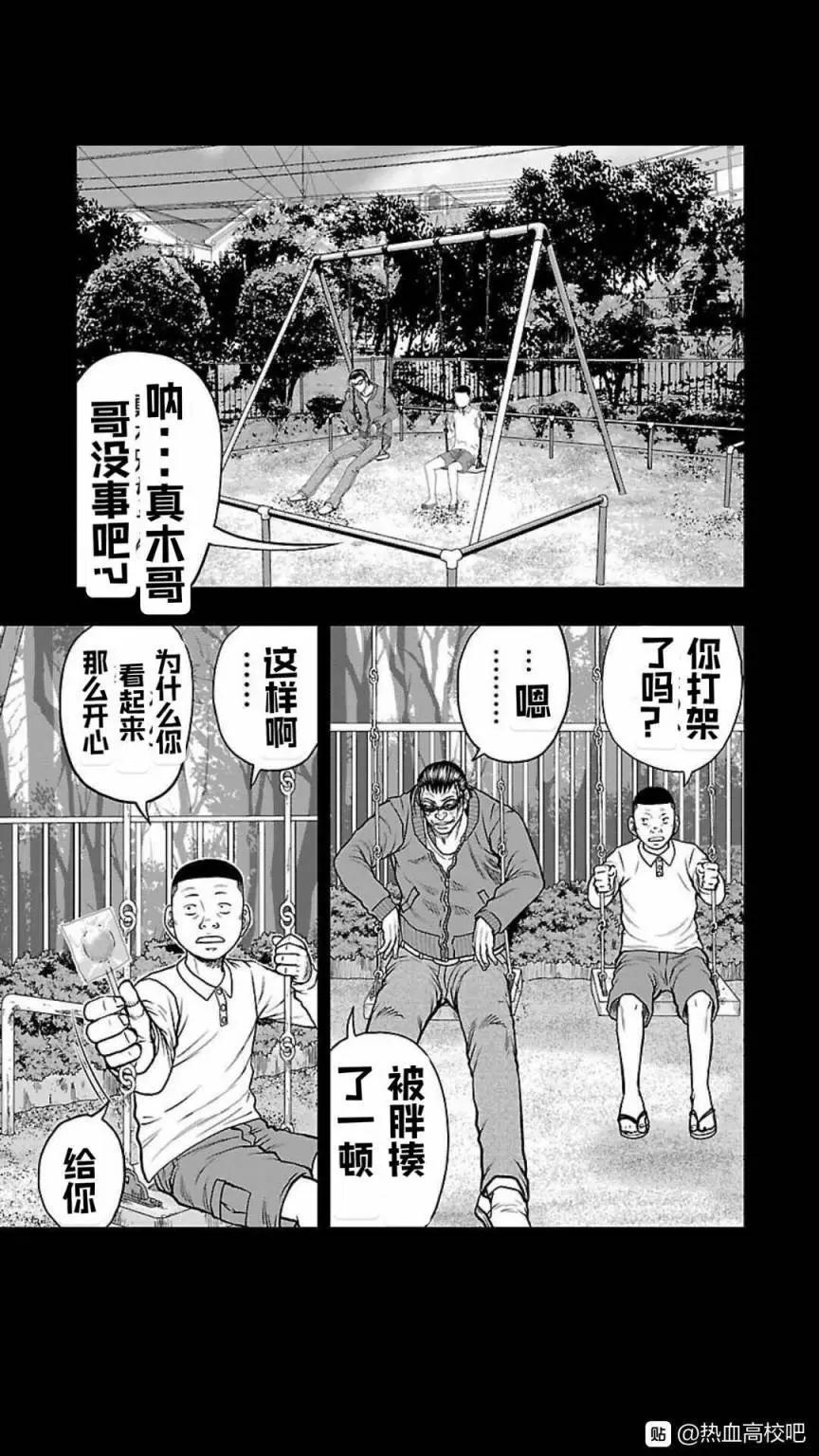 🍤热血高校外传 九头神龙男外传 第126话 第13页