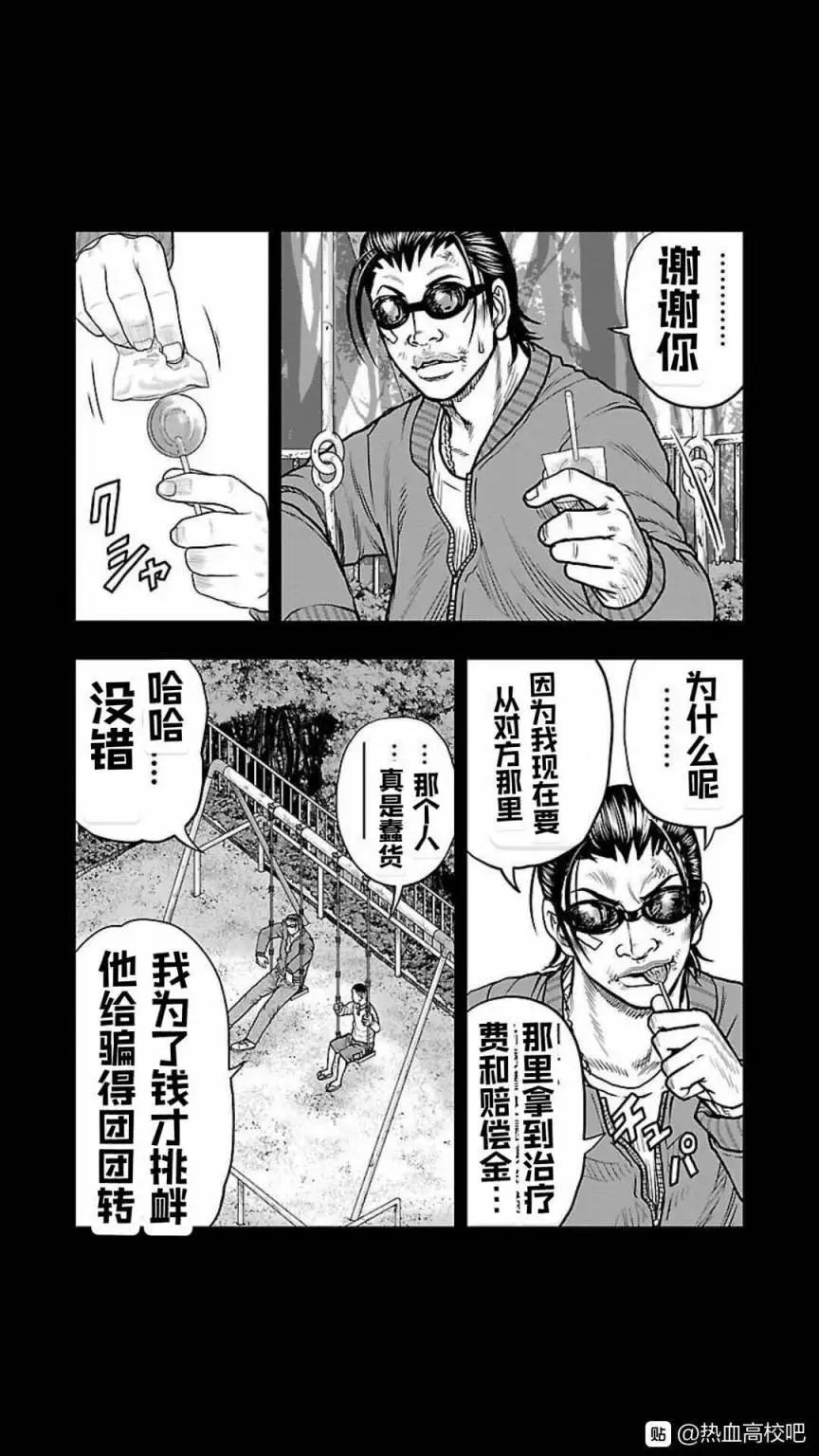 🍤热血高校外传 九头神龙男外传 第126话 第14页