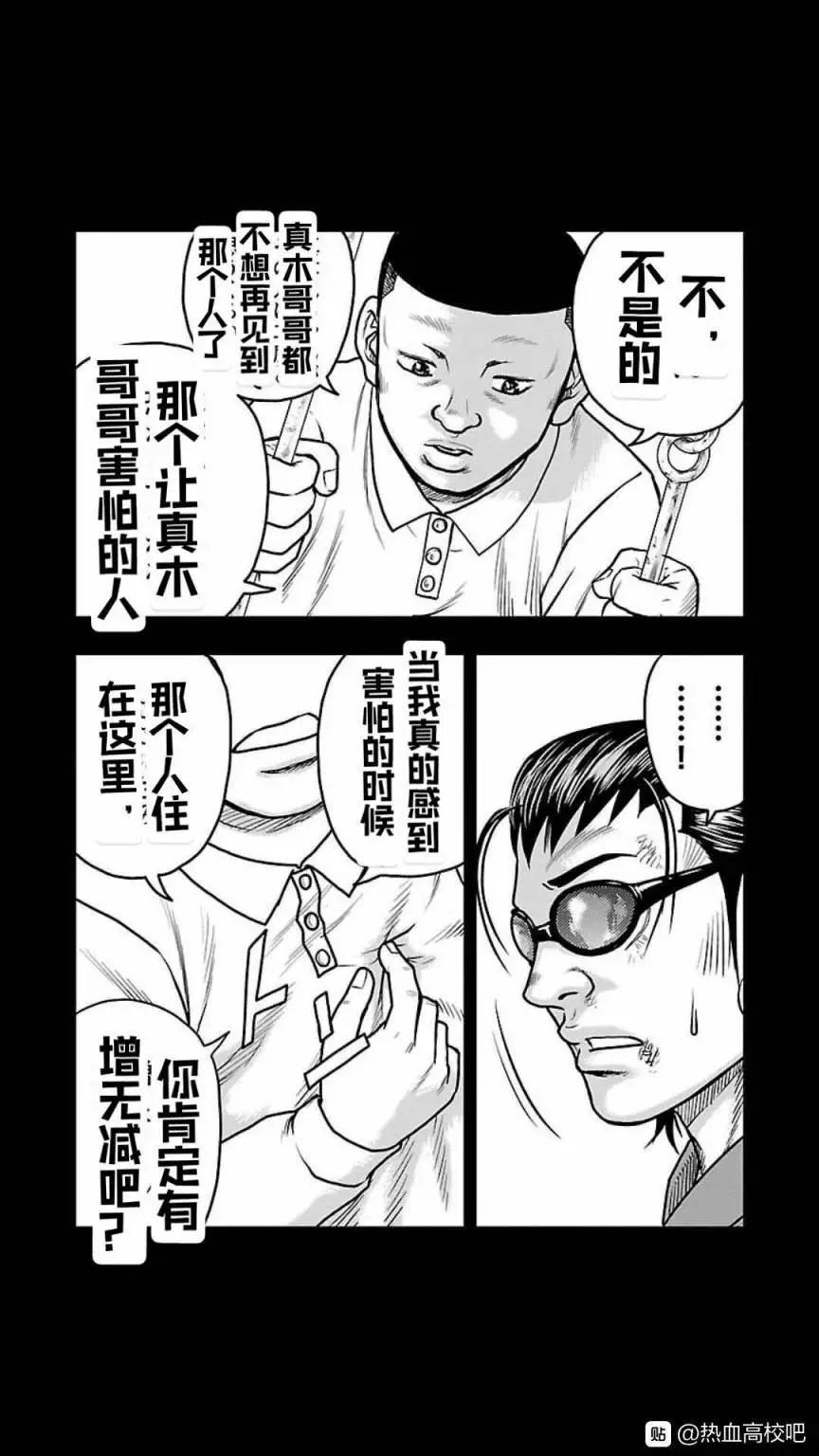 🍤热血高校外传 九头神龙男外传 第126话 第15页