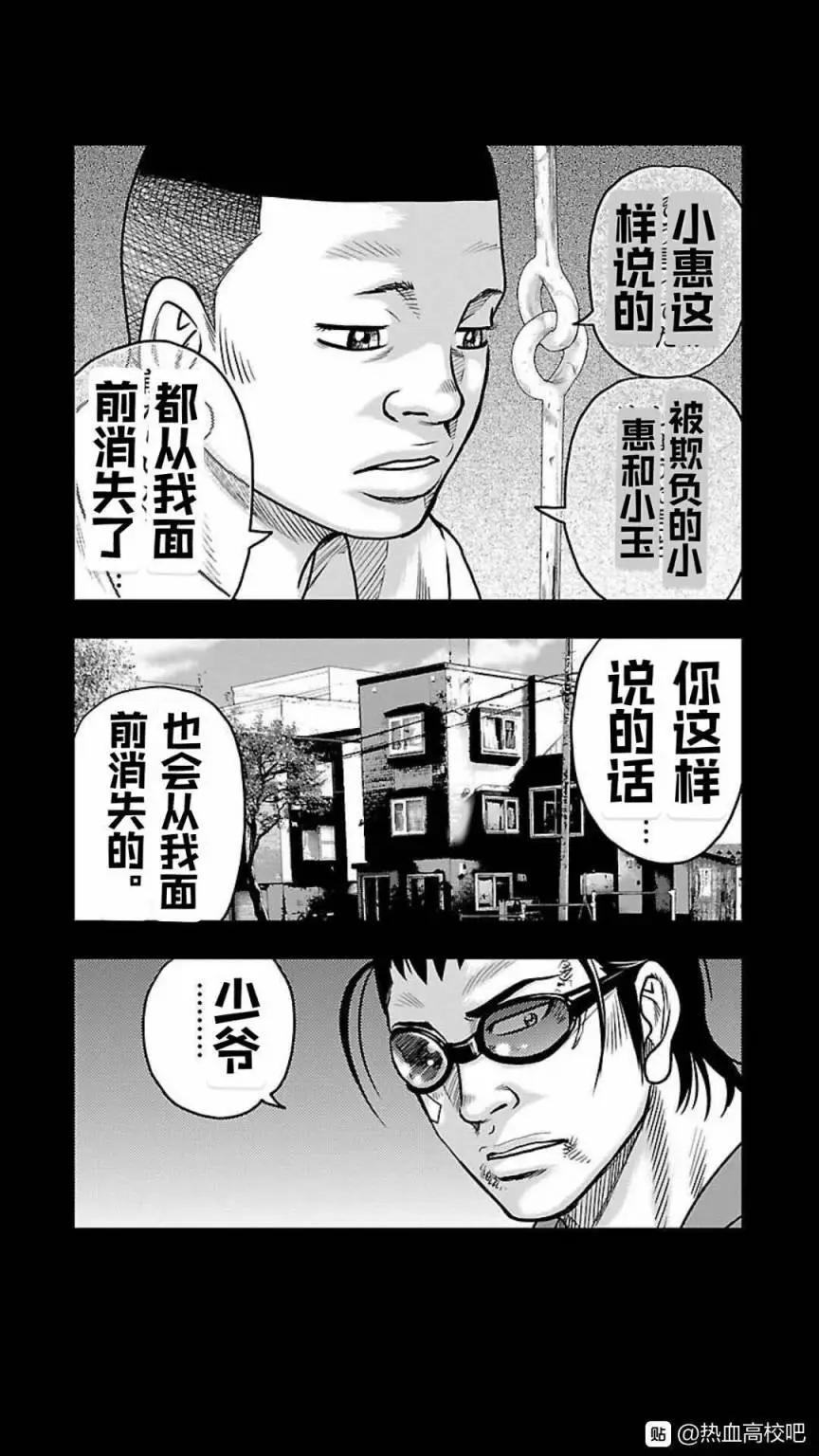 🍤热血高校外传 九头神龙男外传 第126话 第16页