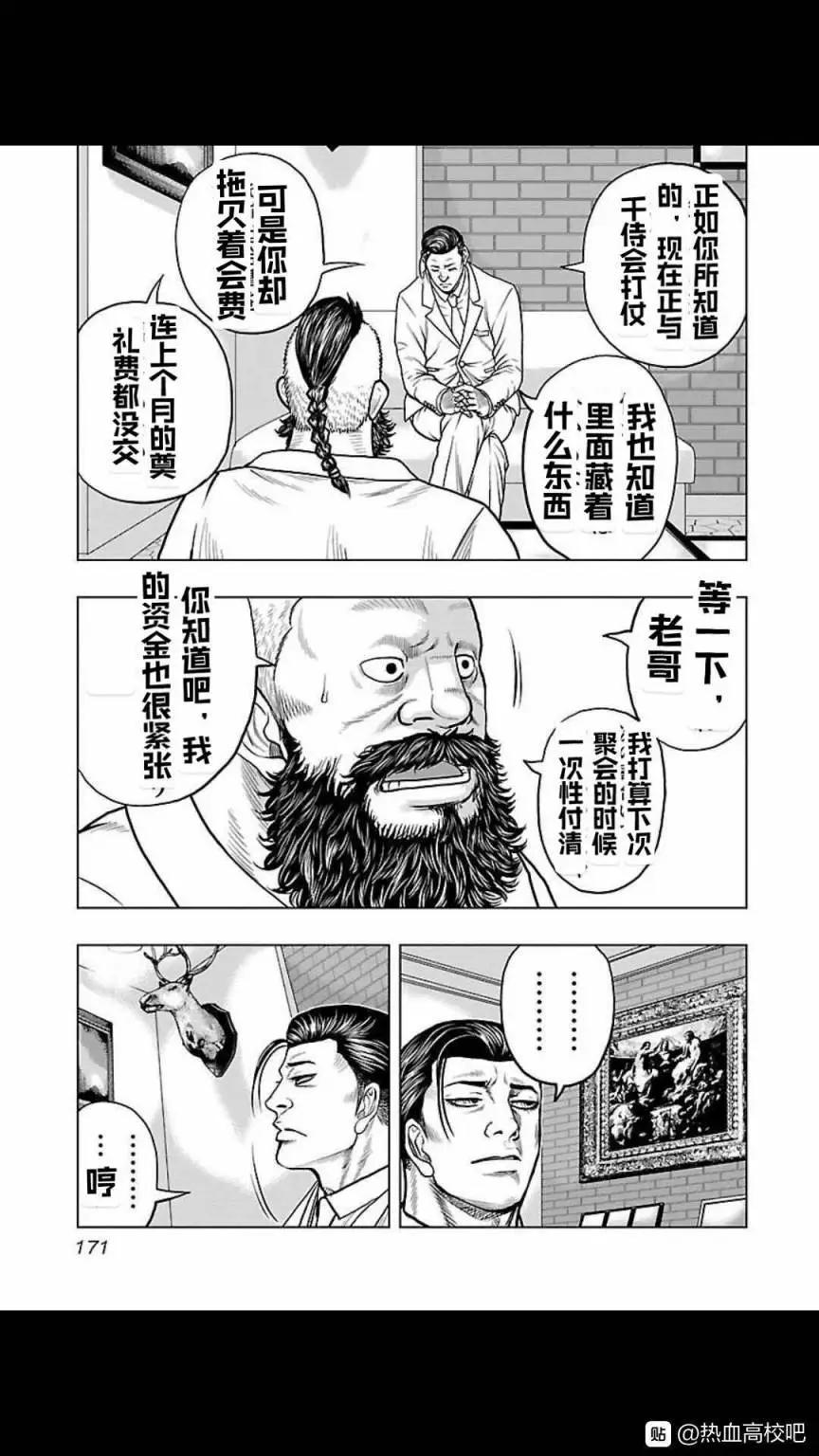 🍤热血高校外传 九头神龙男外传 第126话 第3页