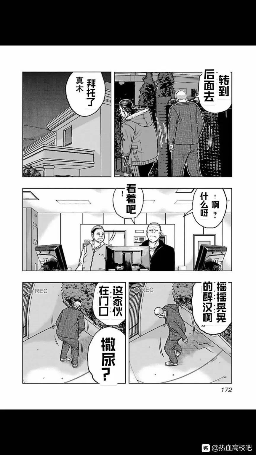 🍤热血高校外传 九头神龙男外传 第126话 第4页