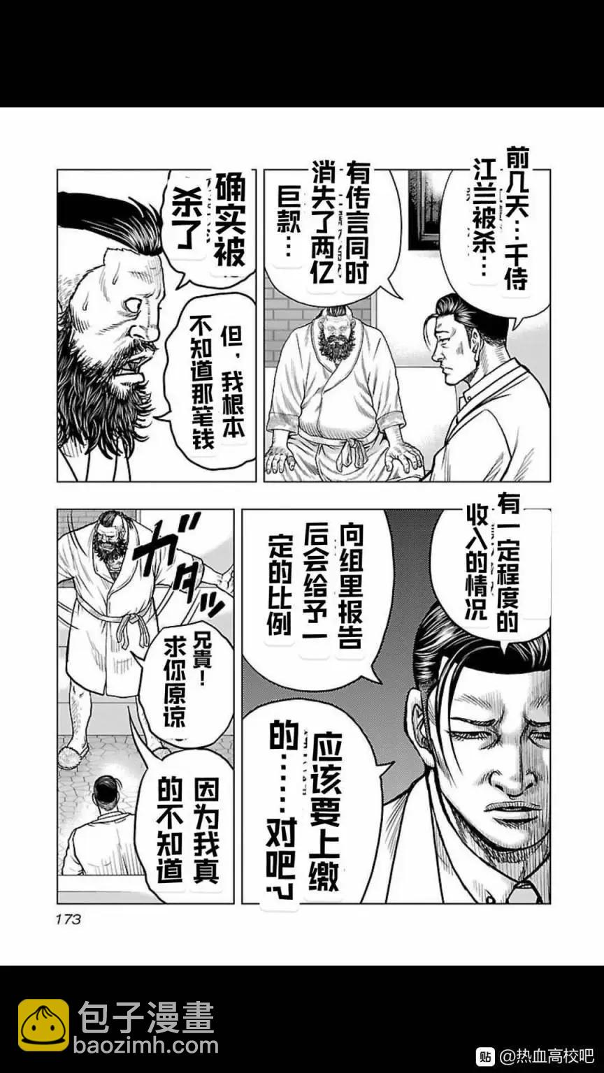 🍤热血高校外传 九头神龙男外传 第126话 第5页
