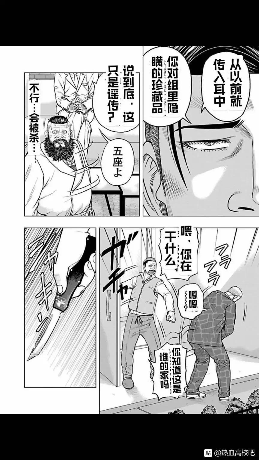 🍤热血高校外传 九头神龙男外传 第126话 第6页