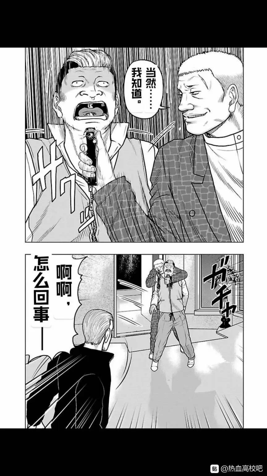🍤热血高校外传 九头神龙男外传 第126话 第7页