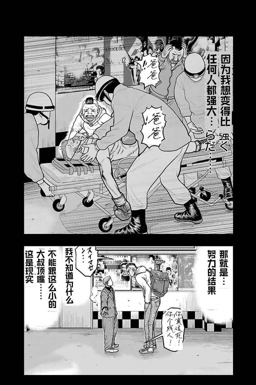 🍤热血高校外传 九头神龙男外传 第128话 第11页