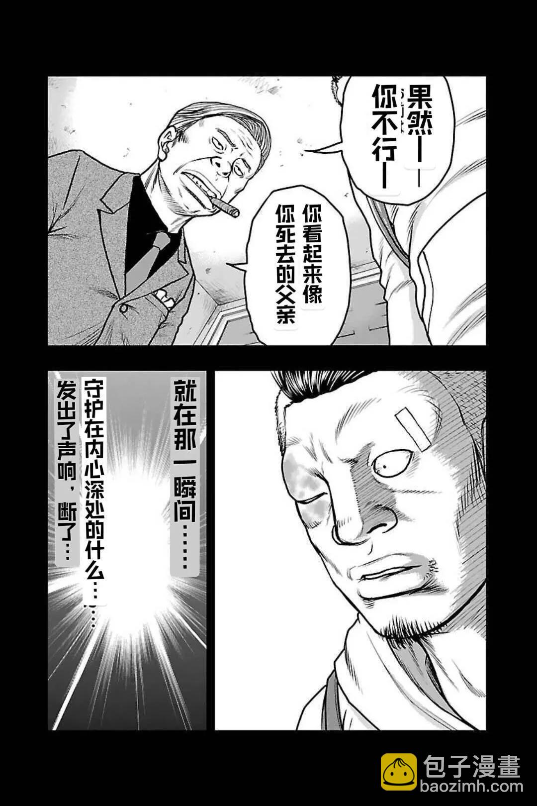 🍤热血高校外传 九头神龙男外传 第128话 第12页