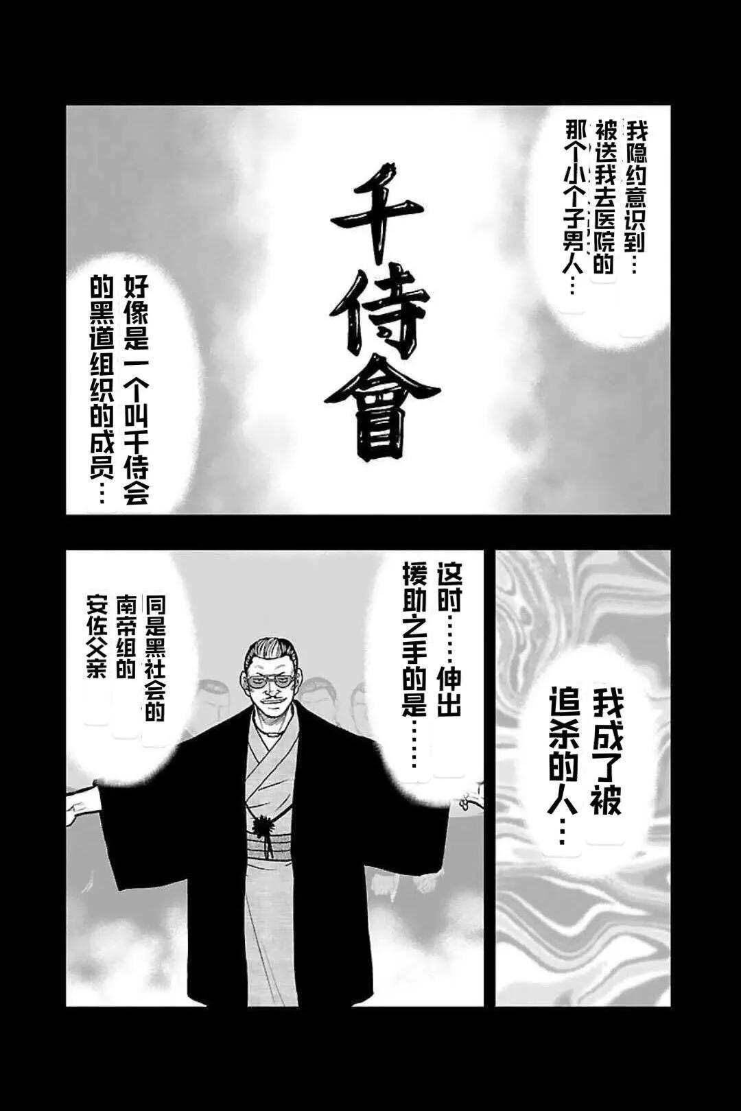 🍤热血高校外传 九头神龙男外传 第128话 第14页