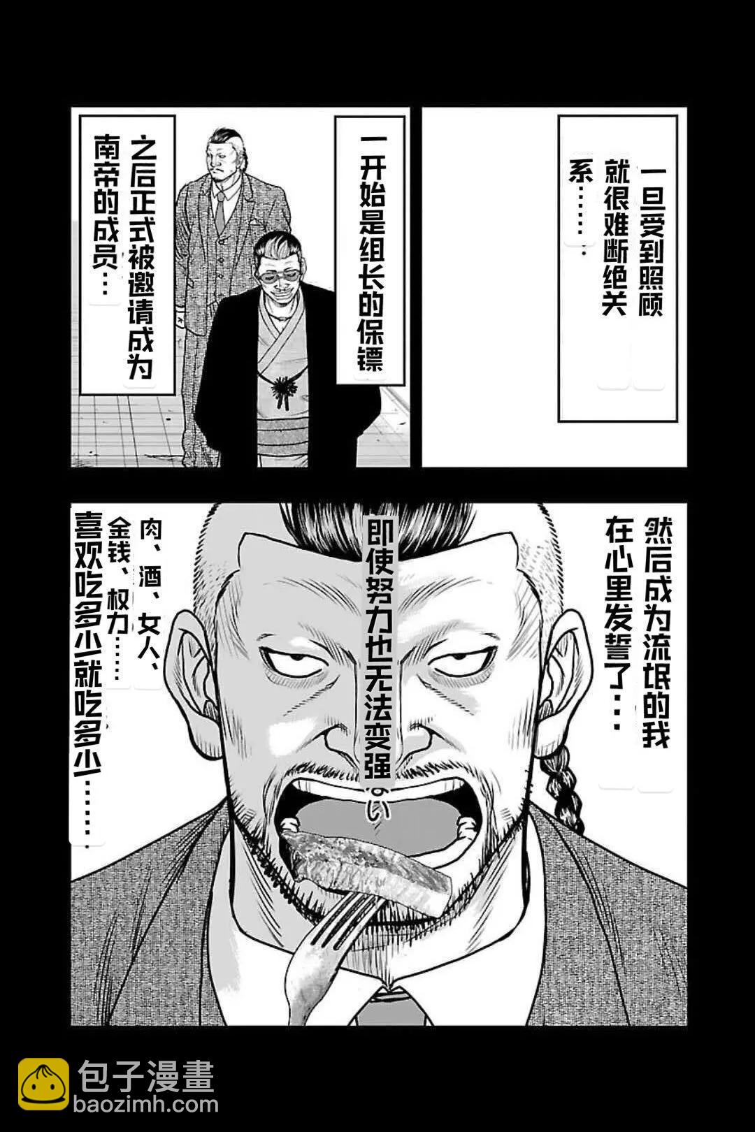 🍤热血高校外传 九头神龙男外传 第128话 第15页