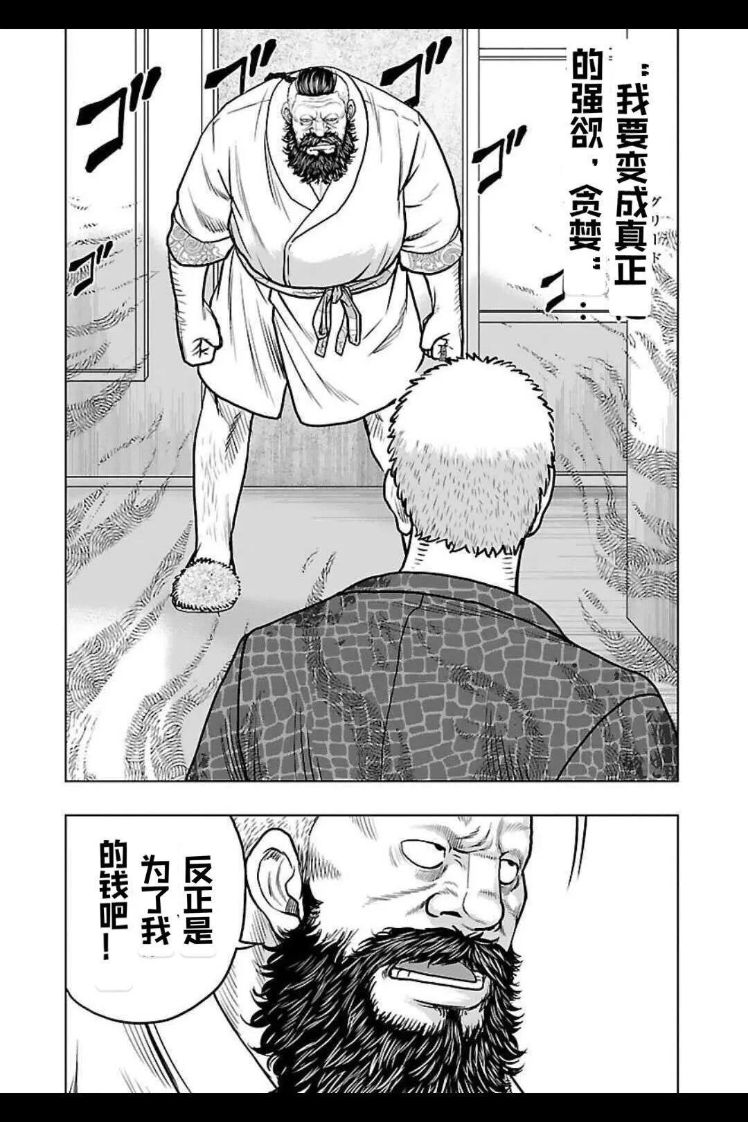 🍤热血高校外传 九头神龙男外传 第128话 第16页
