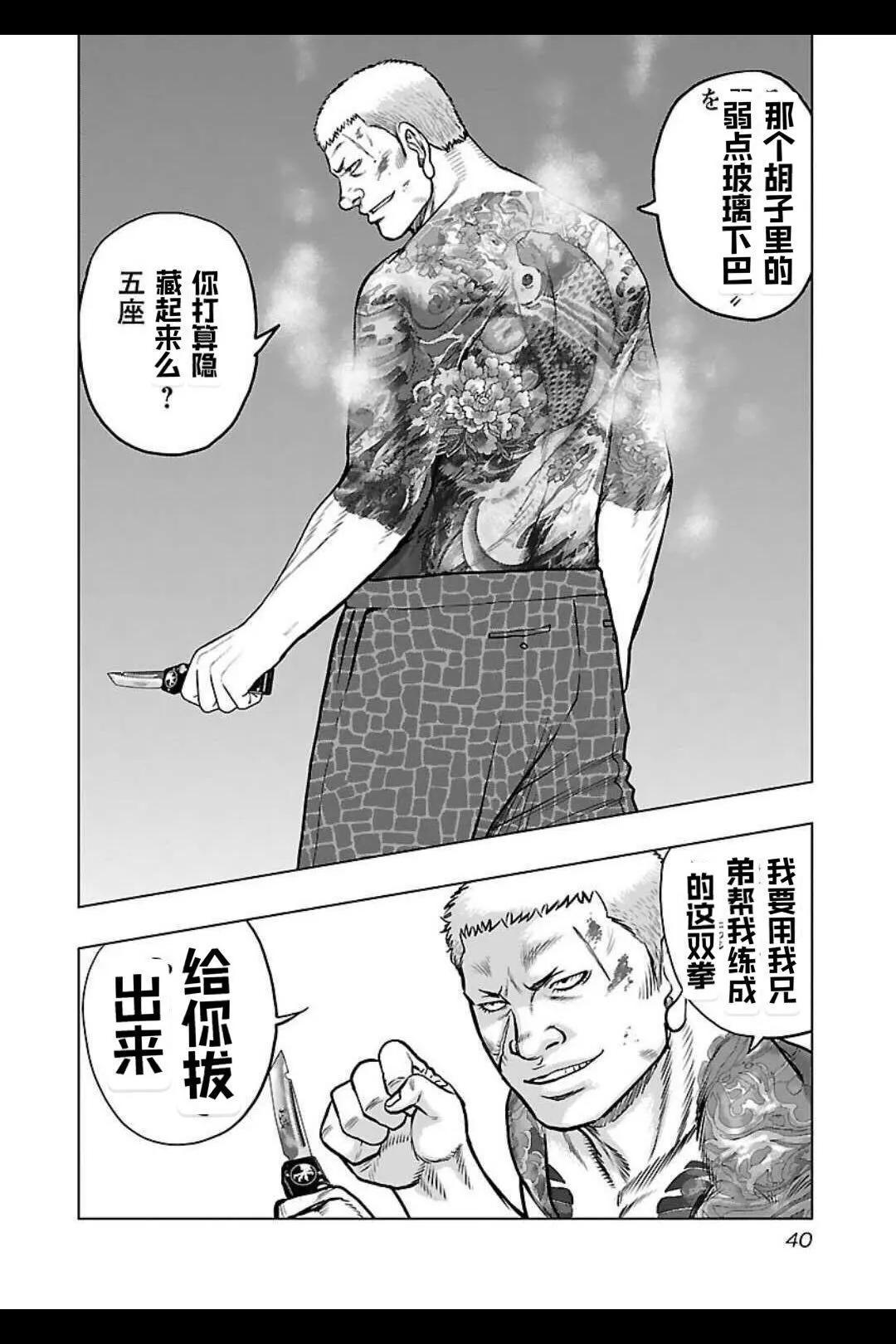 🍤热血高校外传 九头神龙男外传 第128话 第18页