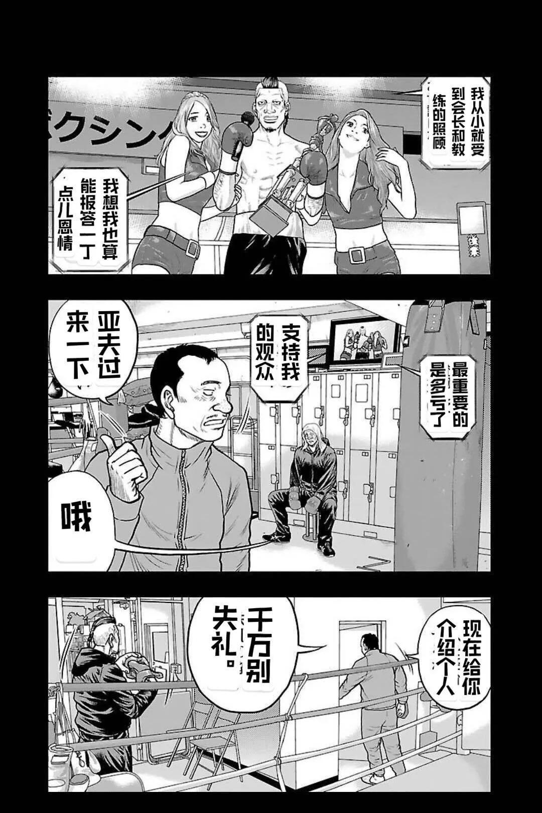🍤热血高校外传 九头神龙男外传 第128话 第4页