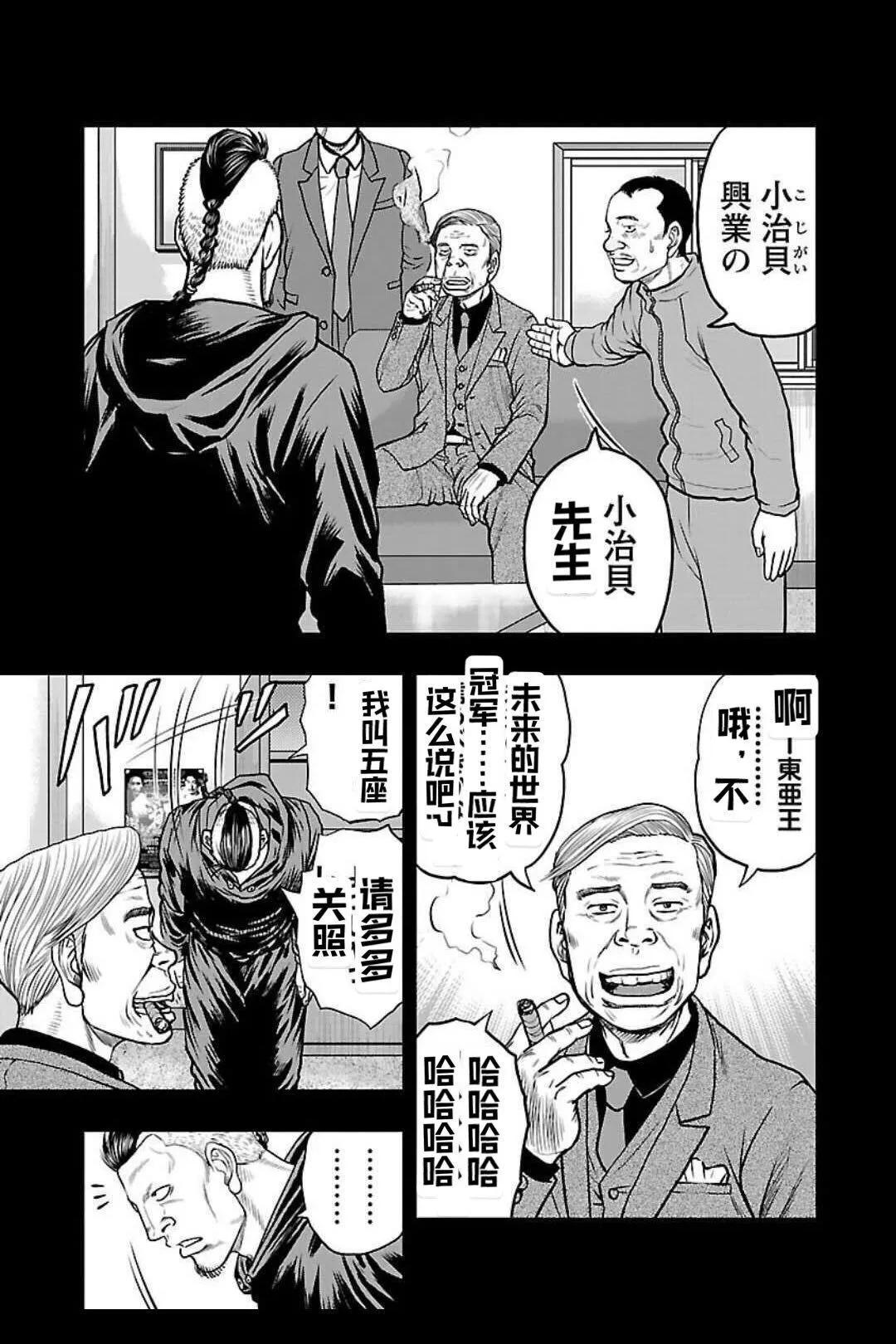 🍤热血高校外传 九头神龙男外传 第128话 第5页