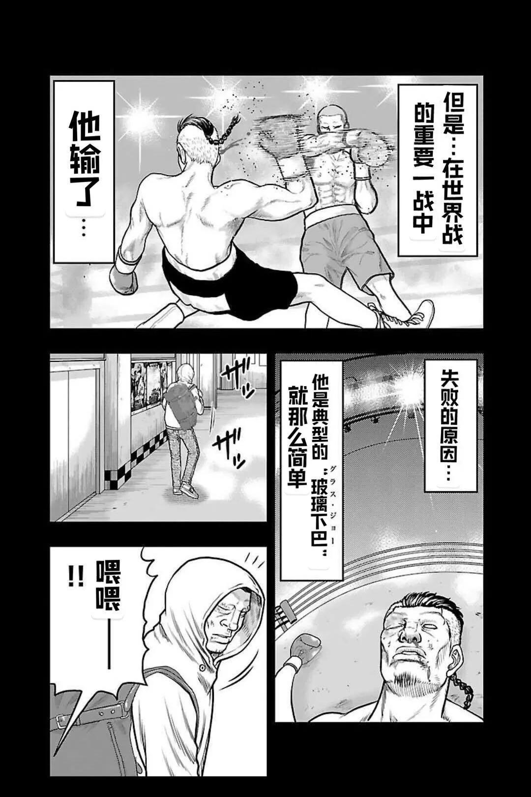🍤热血高校外传 九头神龙男外传 第128话 第7页
