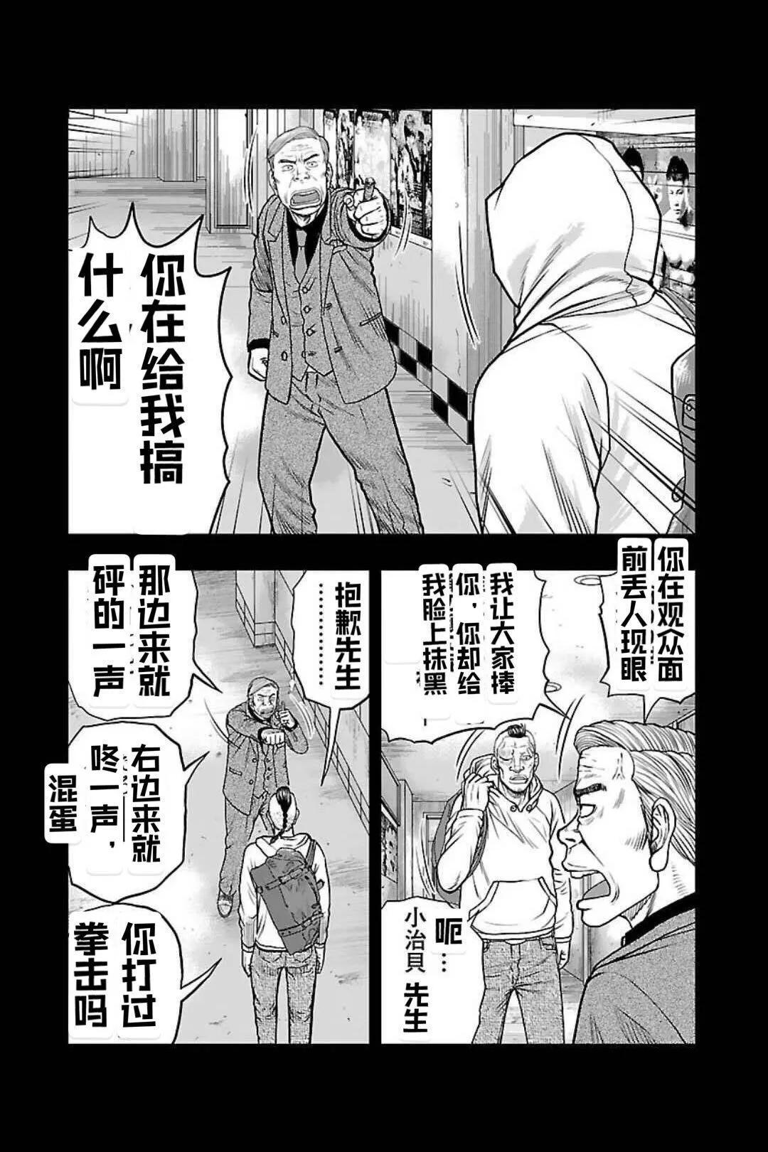 🍤热血高校外传 九头神龙男外传 第128话 第8页