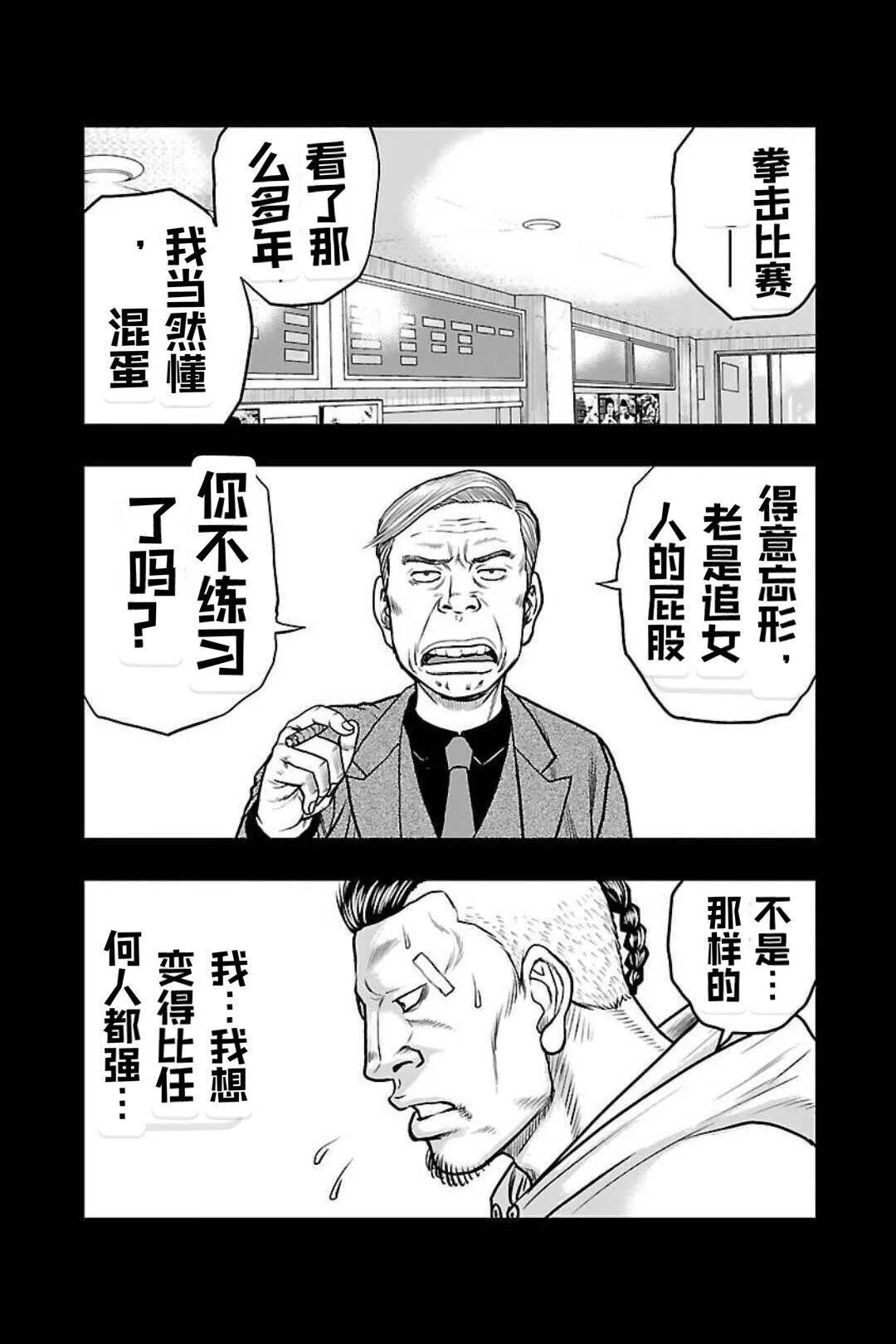 🍤热血高校外传 九头神龙男外传 第128话 第9页