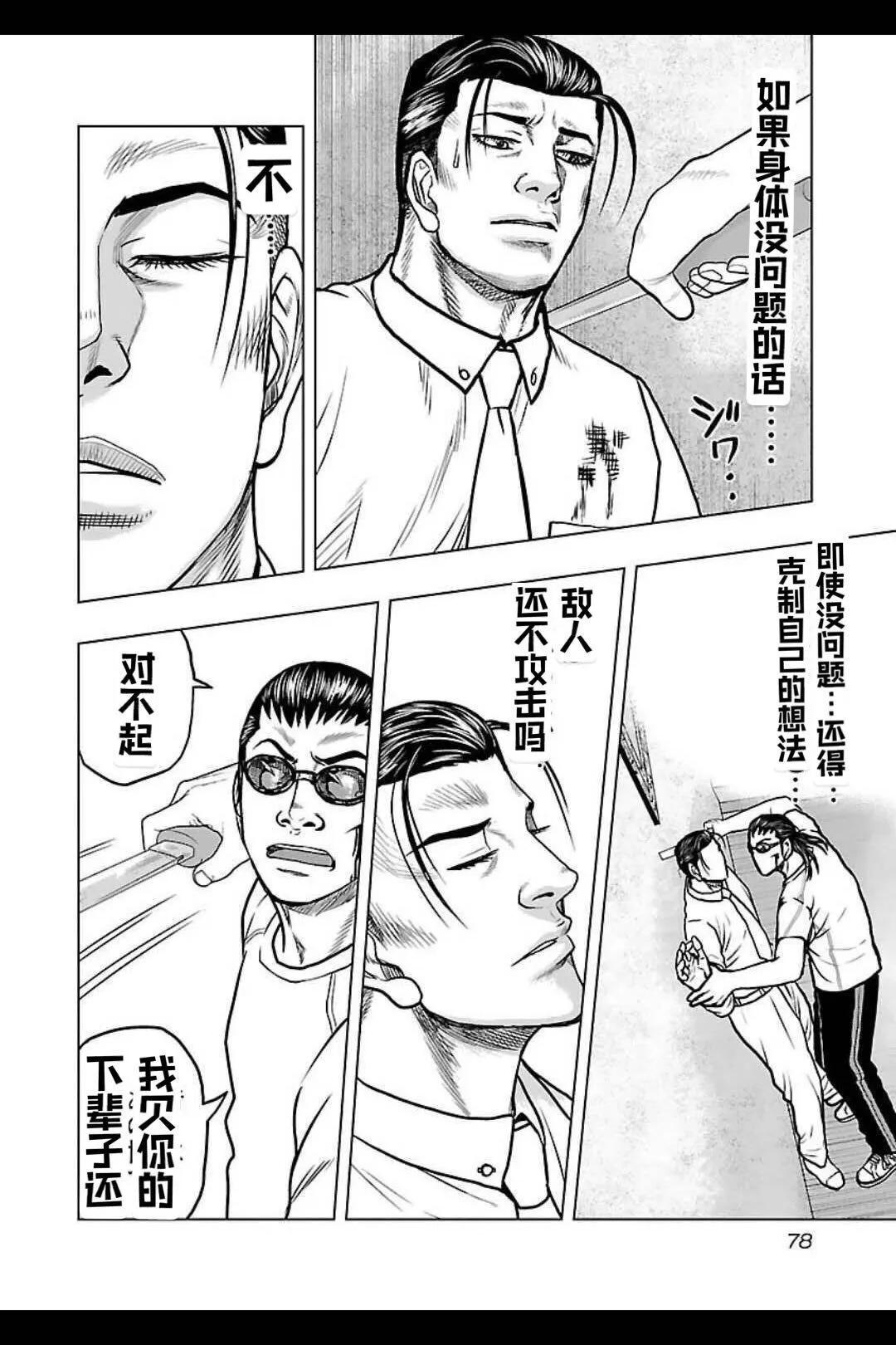 🍤热血高校外传 九头神龙男外传 第130话 第14页