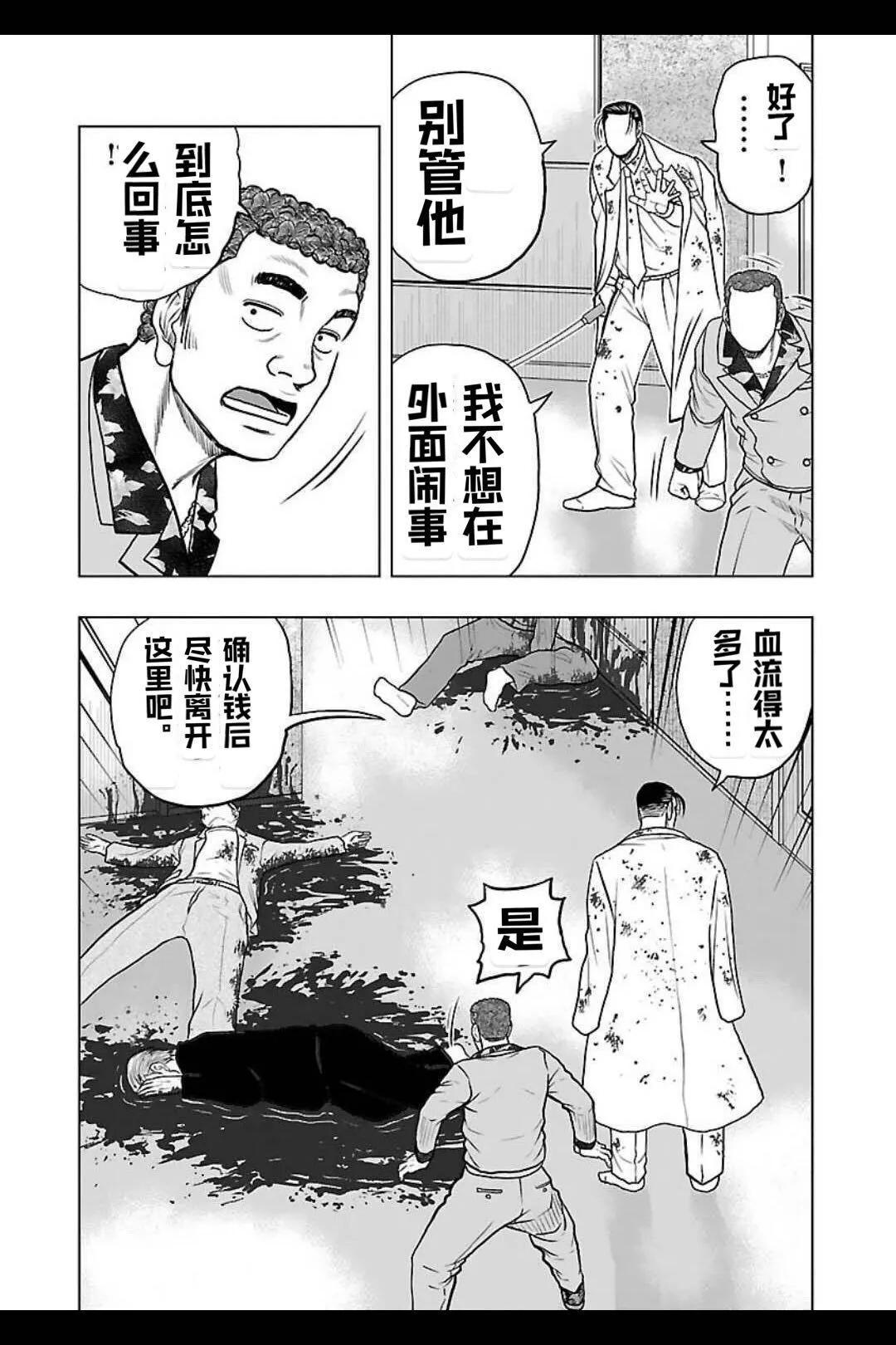 🍤热血高校外传 九头神龙男外传 第132话 第10页