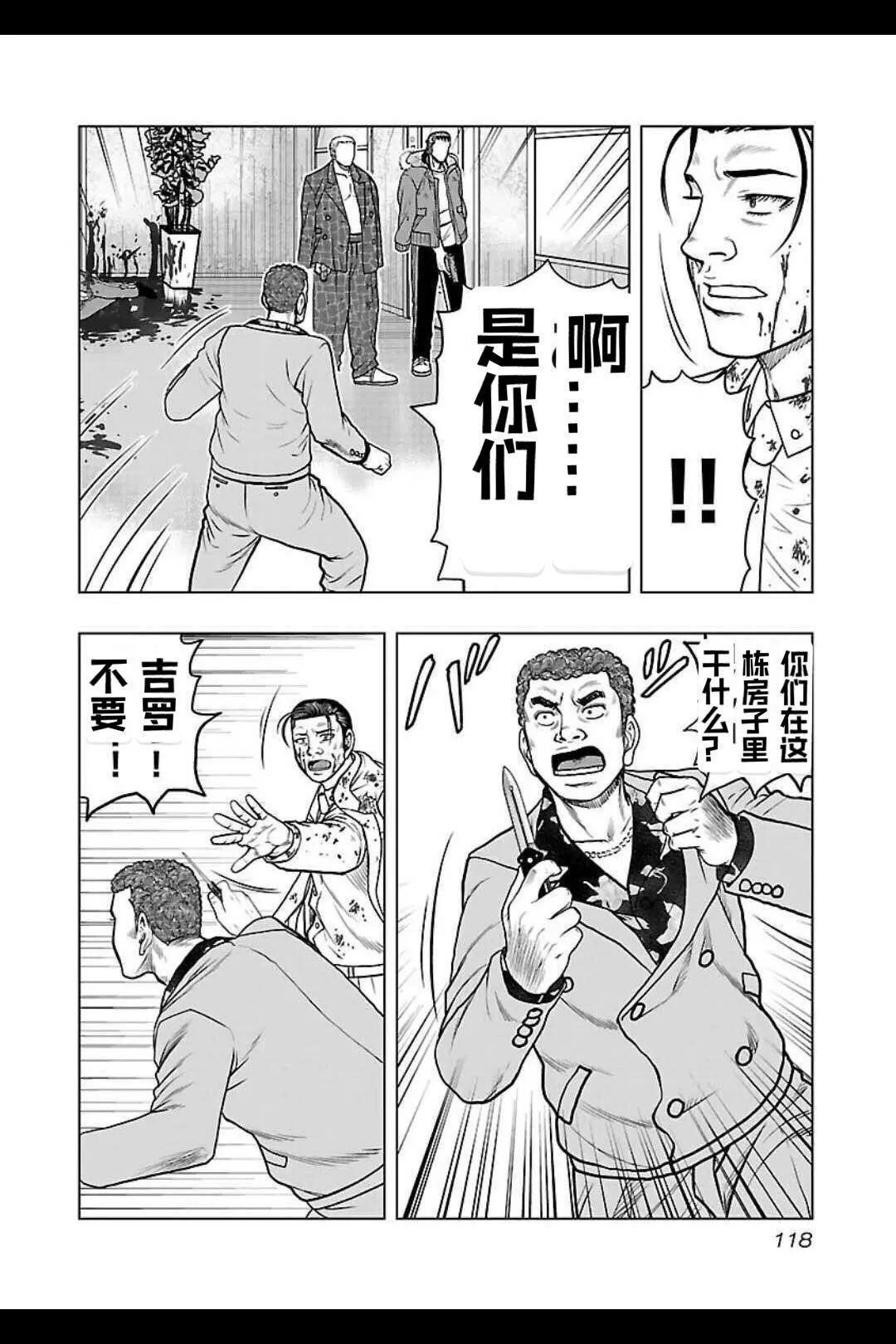 🍤热血高校外传 九头神龙男外传 第132话 第12页