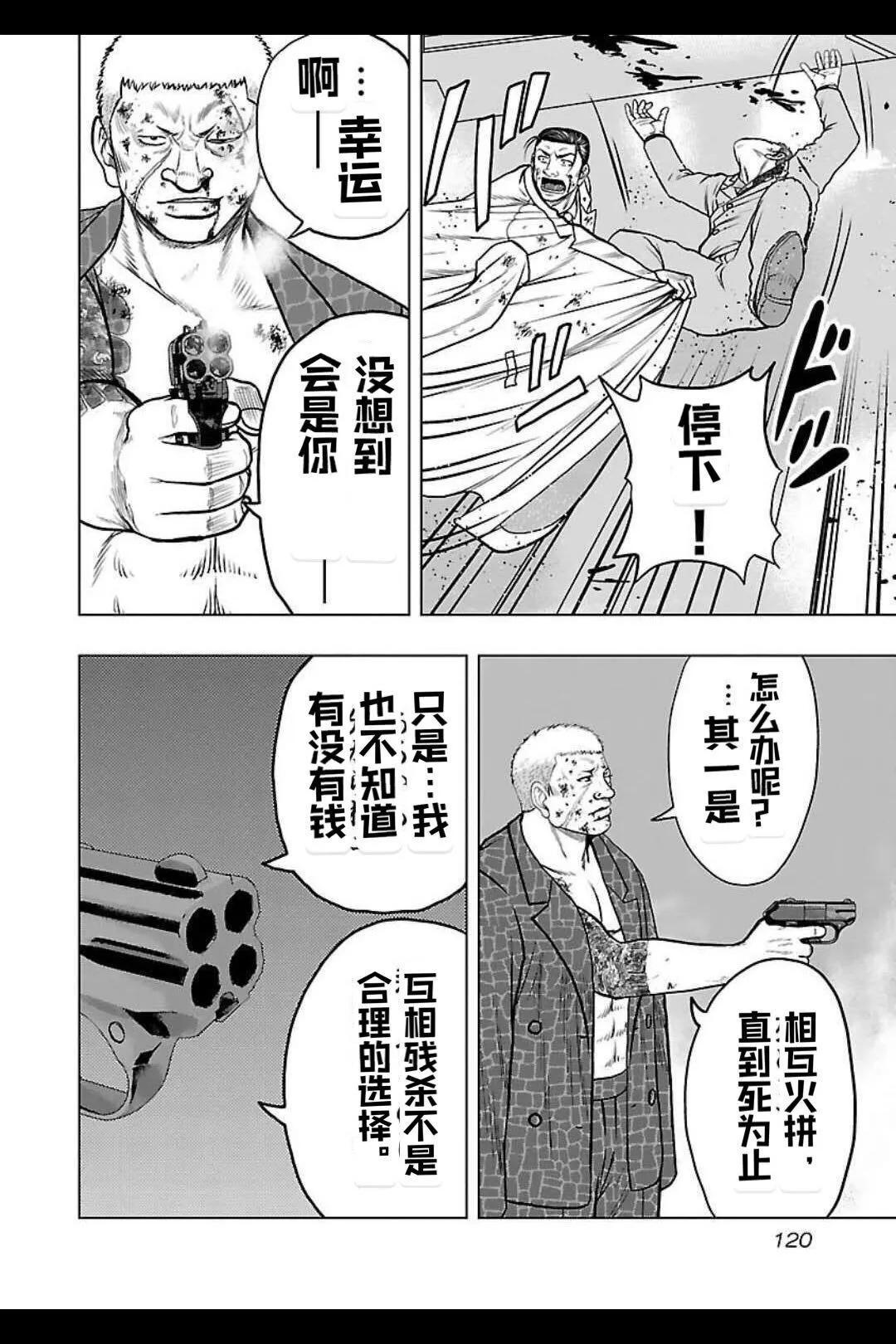 🍤热血高校外传 九头神龙男外传 第132话 第14页