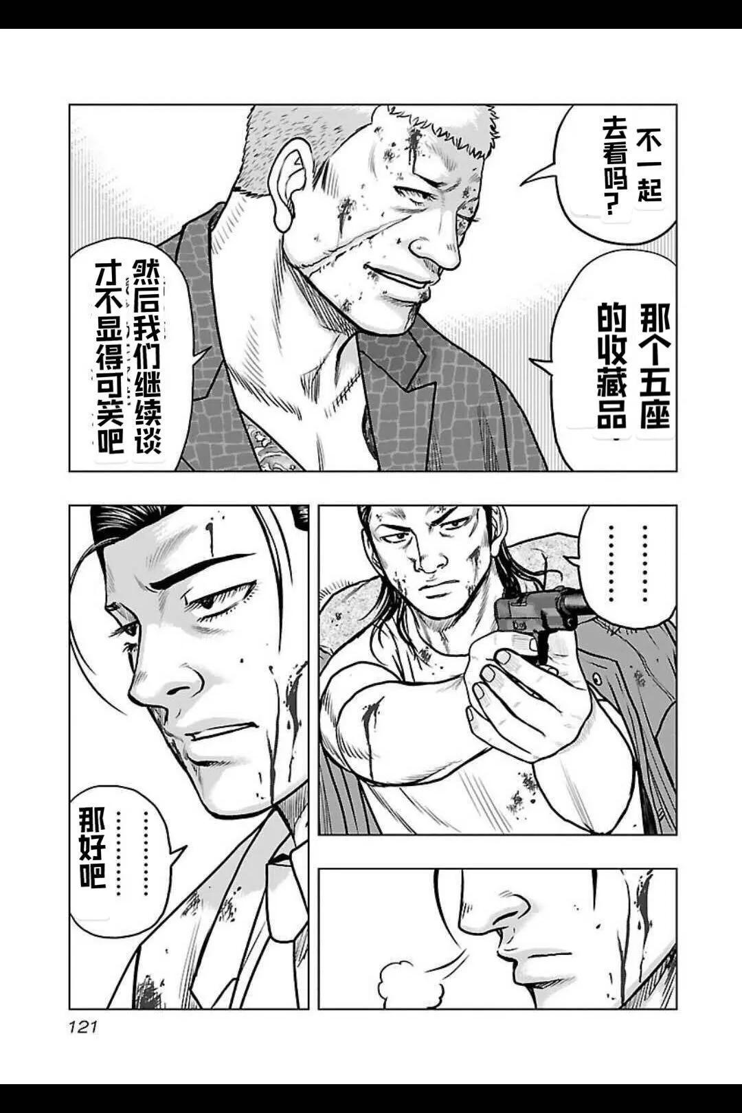 🍤热血高校外传 九头神龙男外传 第132话 第15页