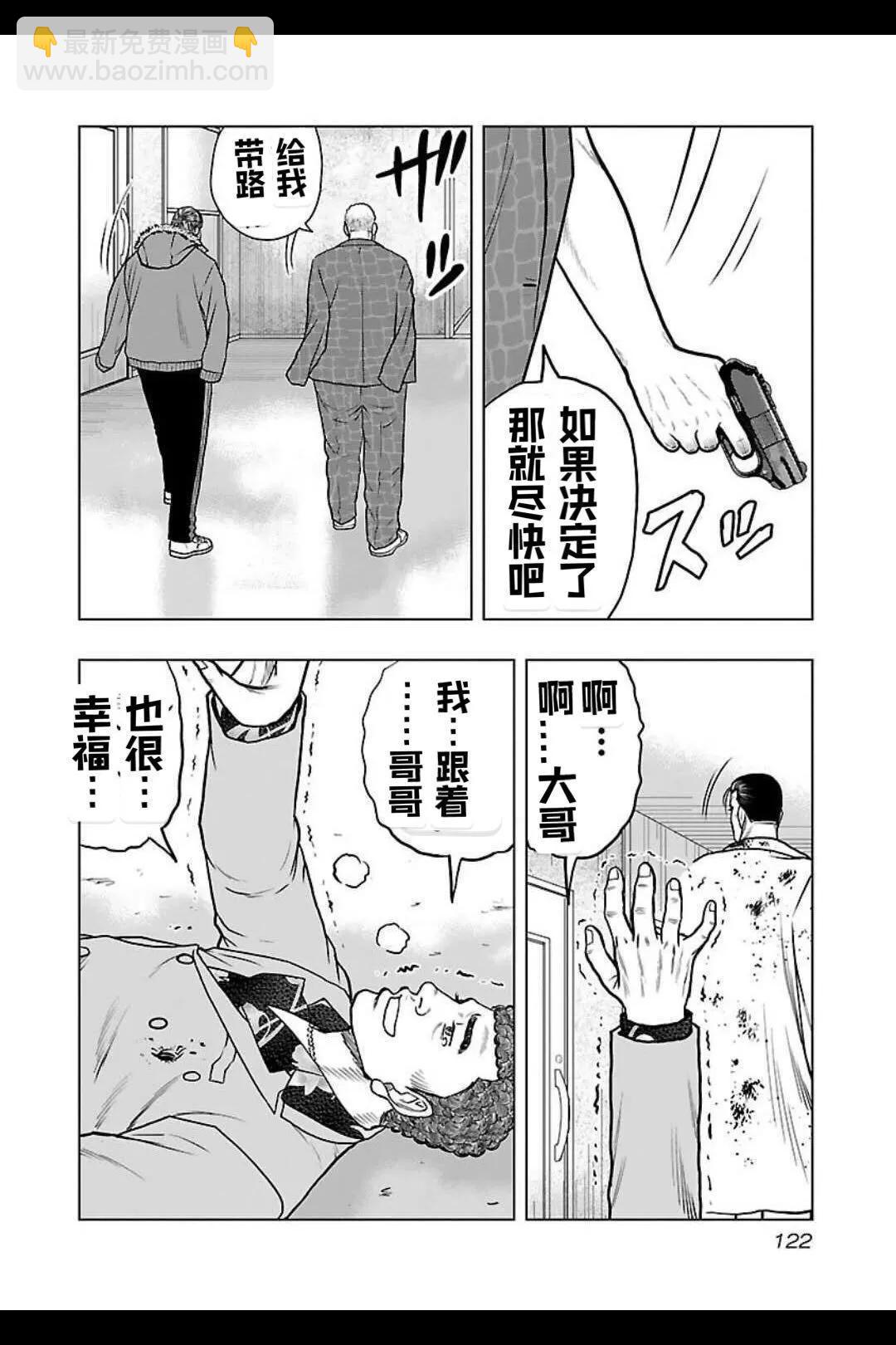 🍤热血高校外传 九头神龙男外传 第132话 第16页