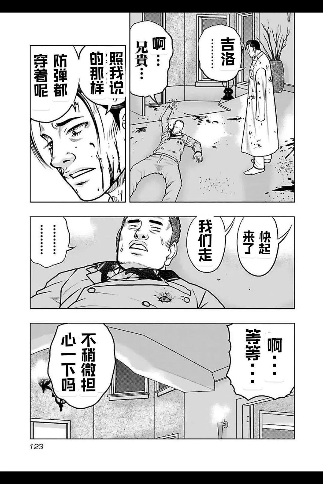 🍤热血高校外传 九头神龙男外传 第132话 第17页