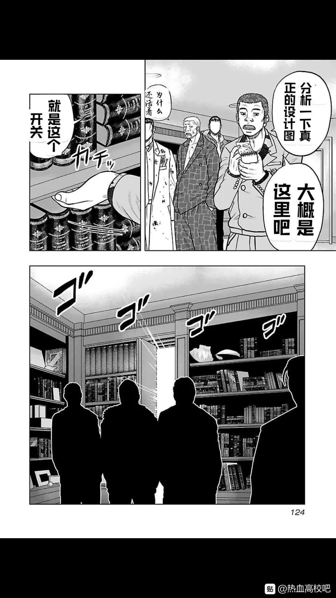 🍤热血高校外传 九头神龙男外传 第132话 第18页